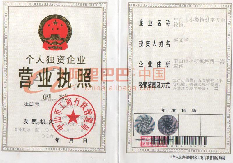 营业执照