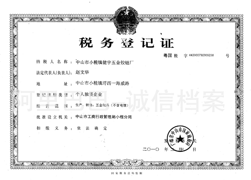 税务登记证