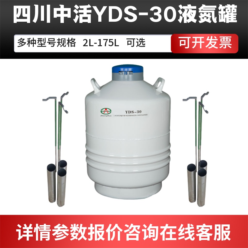 湖州液氮罐 YDS-30液氮生物容器