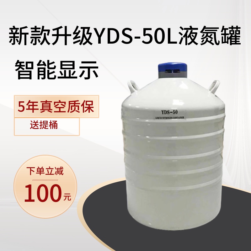 温州液氮罐YDS-50升液氮容器生产厂家