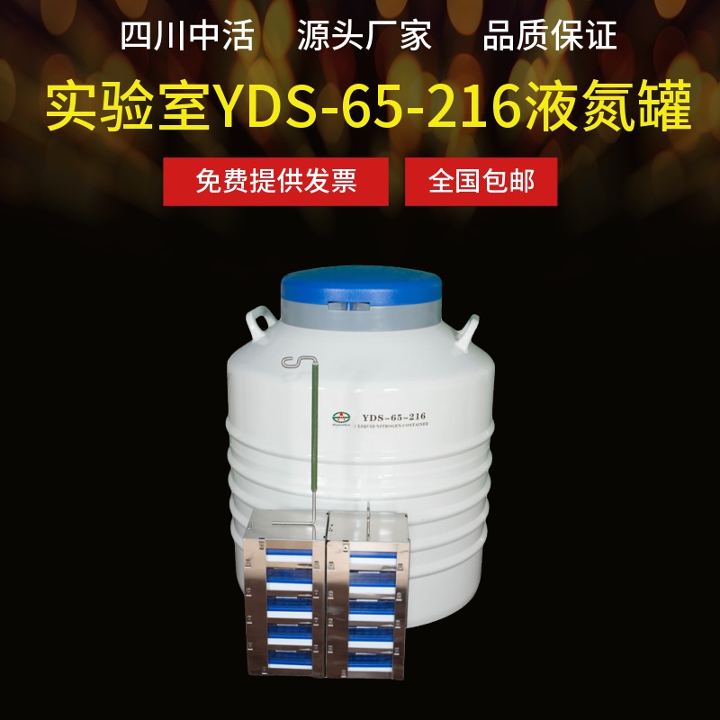 宁波液氮罐YDS-65-216升液氮容器生产厂家