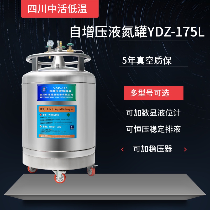 液氮储存罐YDZ-175升自增压液氮容器