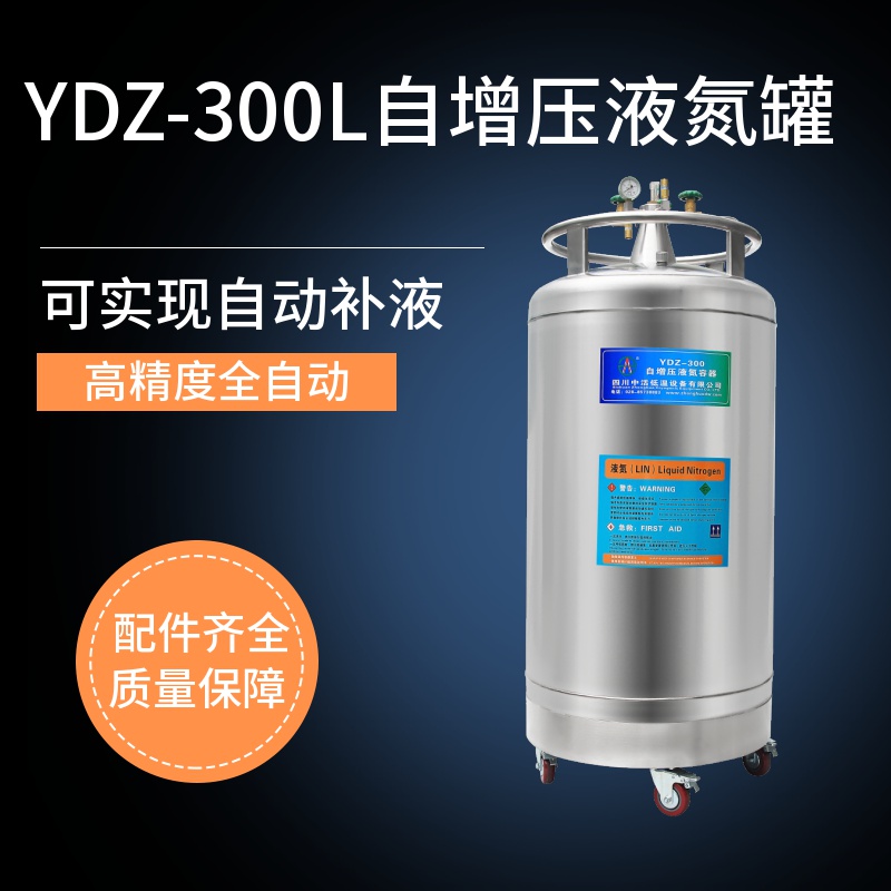 液氮储存罐YDZ-300升自增压液氮容器