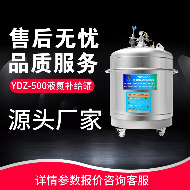 液氮储存罐YDZ-500升自增压液氮容器