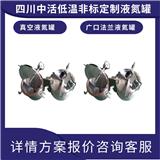 山東定制液氮罐 YDK-5廣口法蘭液氮罐
