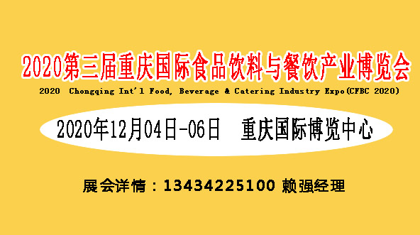 2020国际食品饮料展与餐饮产业博览会