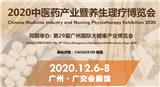 2020中醫(yī)藥養(yǎng)生展覽會