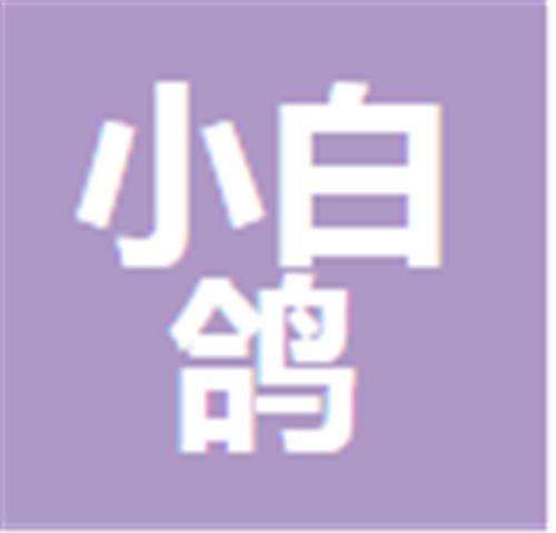 中山市小白鸽教育培训中心