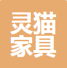 中山市灵猫家具科技有限公司