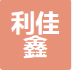 中山市利佳鑫五金制品有限公司
