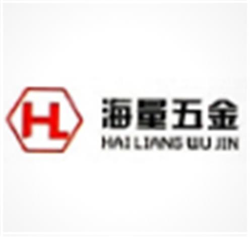 中山市海量五金制造有限公司