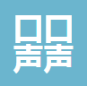 中山市口口声声教育科技有限公司