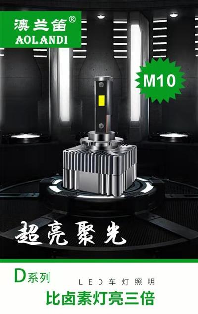 澳兰笛D系列LED灯