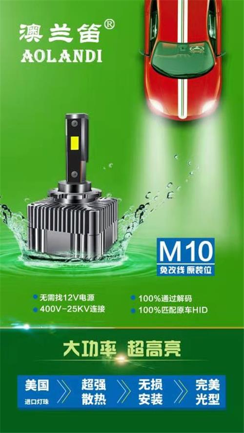澳兰笛D系列LED灯