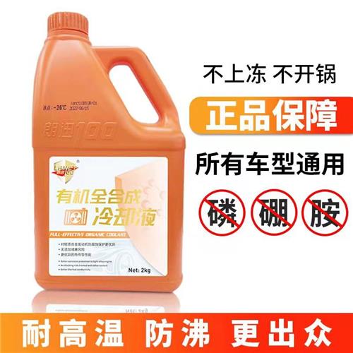 朗迅全有机冷却防冻液