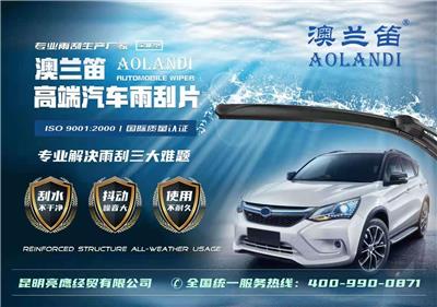 澳兰笛高端雨刮片