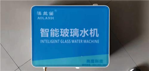 澳兰笛智能玻璃水机