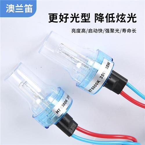 澳兰笛高亮快启氙气灯