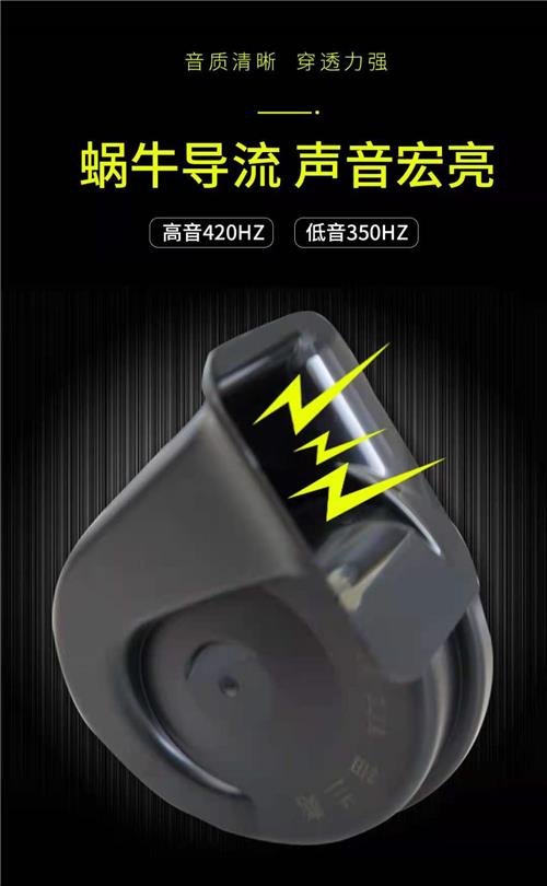澳兰笛高档蜗牛喇叭