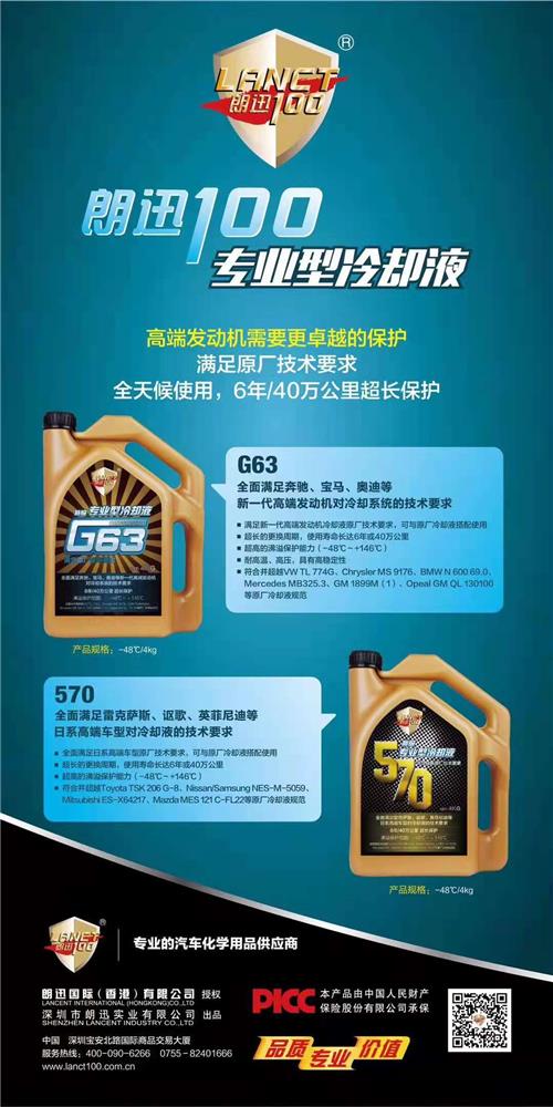 朗迅日系车专用高端冷却防冻液