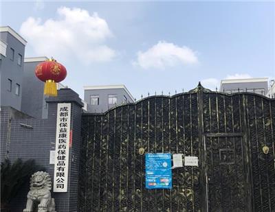 保益康公司介绍