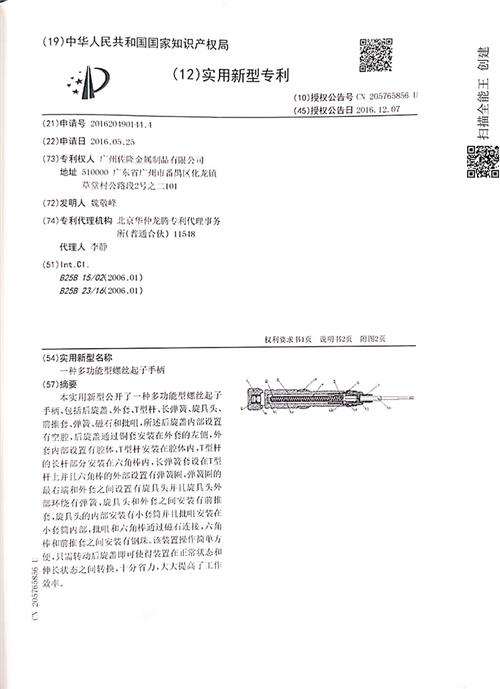 一种多功能型螺丝起子手柄