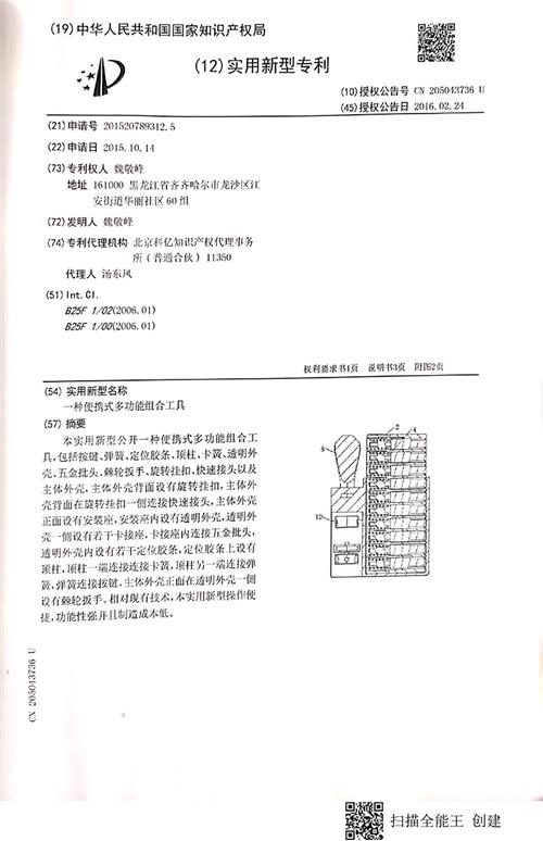 一种便携式多功能组合工具
