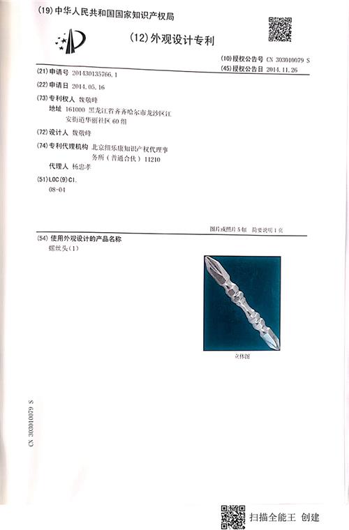 螺丝头