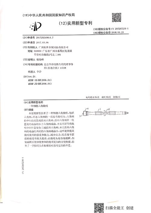 一种细腰六角批咀