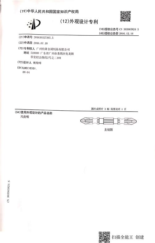 螺丝刀(DS-22012)
