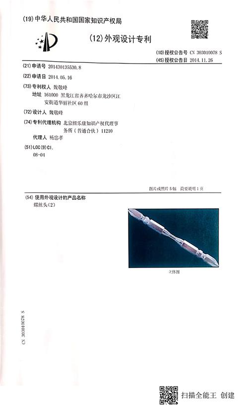 螺丝头(2)