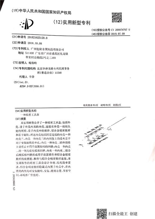 一种精密工具盒