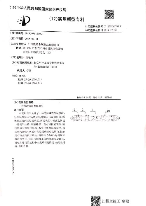 一种缓冲减震型风批咀