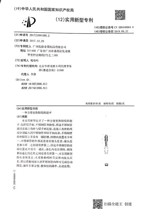 一种方便更换批咀的起子