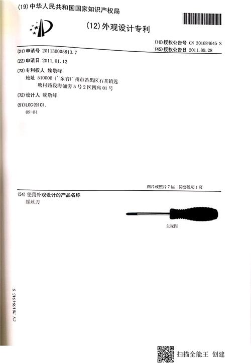螺丝刀