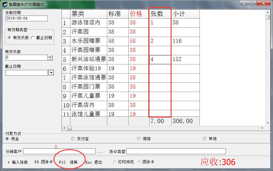 温泉洗浴汗蒸酒店一体化会员收银系统,智慧游泳馆方案