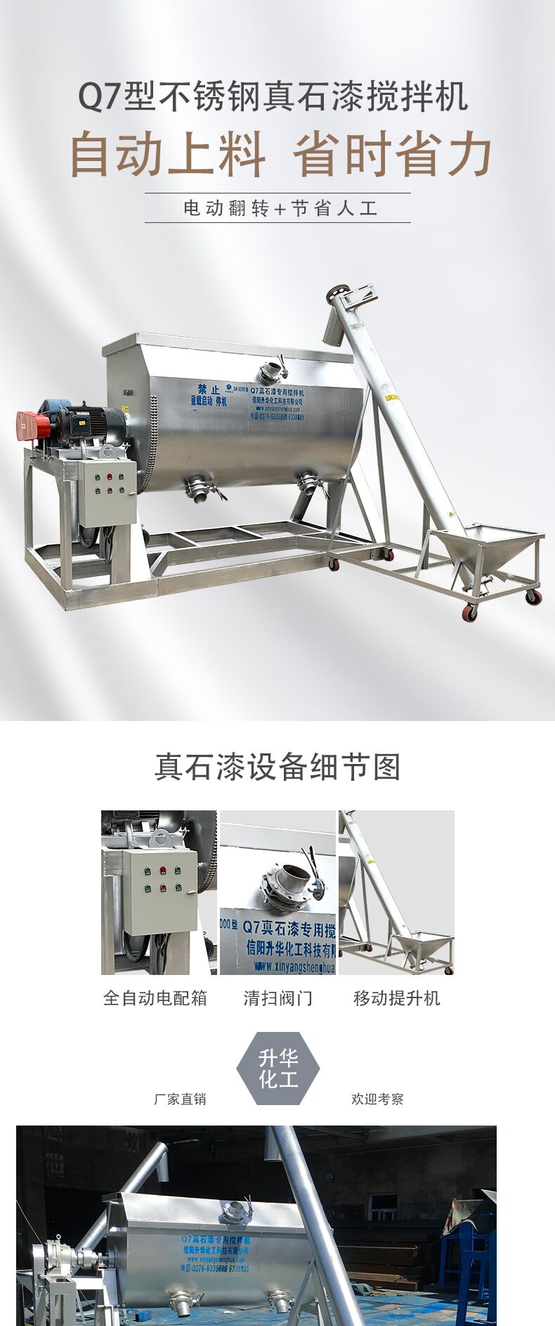 信阳升华化工真石漆技术配方生产设备一对一培训