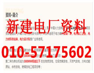 2021年新建电厂项目大全（燃煤、燃气）