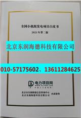 2021垃圾焚燒發(fā)電項目匯總生物質(zhì)發(fā)電項目