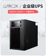 山特軌交版 CASTLE 3C3 Pro ISO UPS