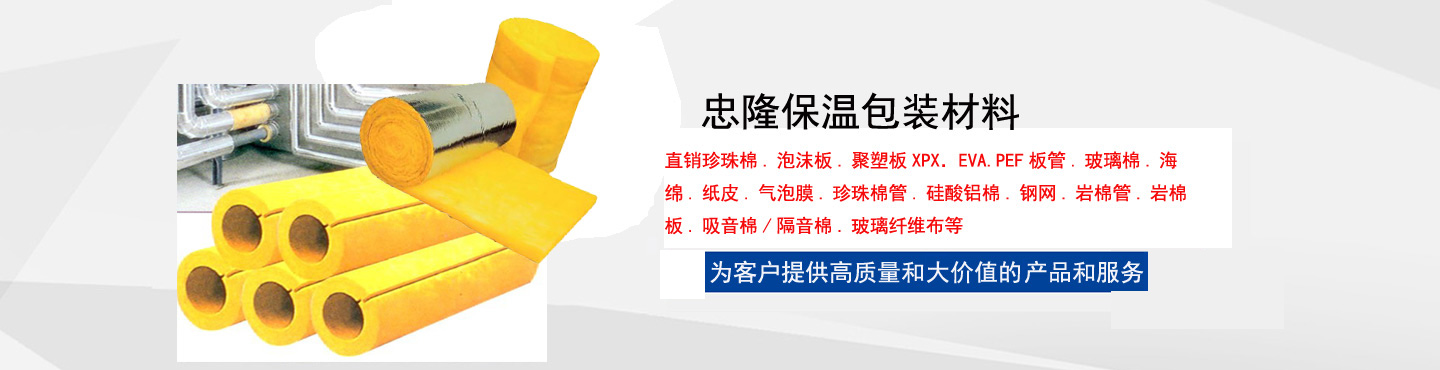 中山市小榄镇忠隆保温包装材料销售部