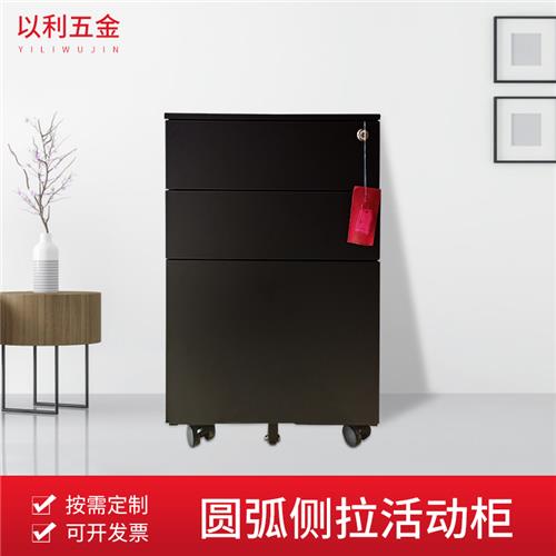 圆弧侧拉活动柜