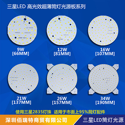 led半成品改造灯板三星2835灯芯高亮耐用筒灯球泡灯灯板