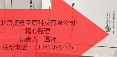 全国新建电厂项目书刊现在火热整订中