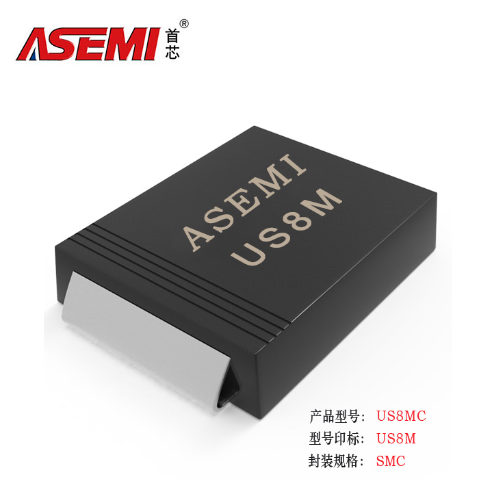 US8M-ASEMI_MINI贴片二极管8A 1000V