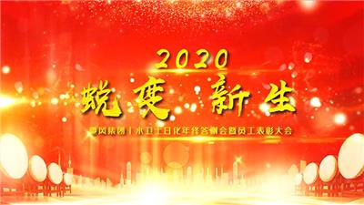 2020驰风集团 晚会视频