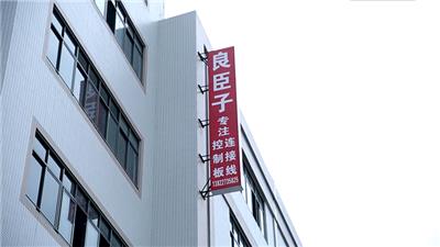 中山市良臣子 宣传片