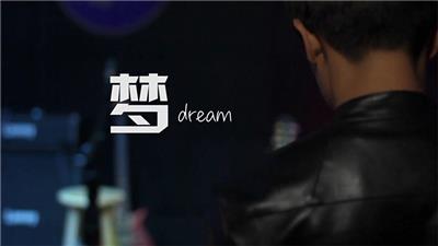 《梦》