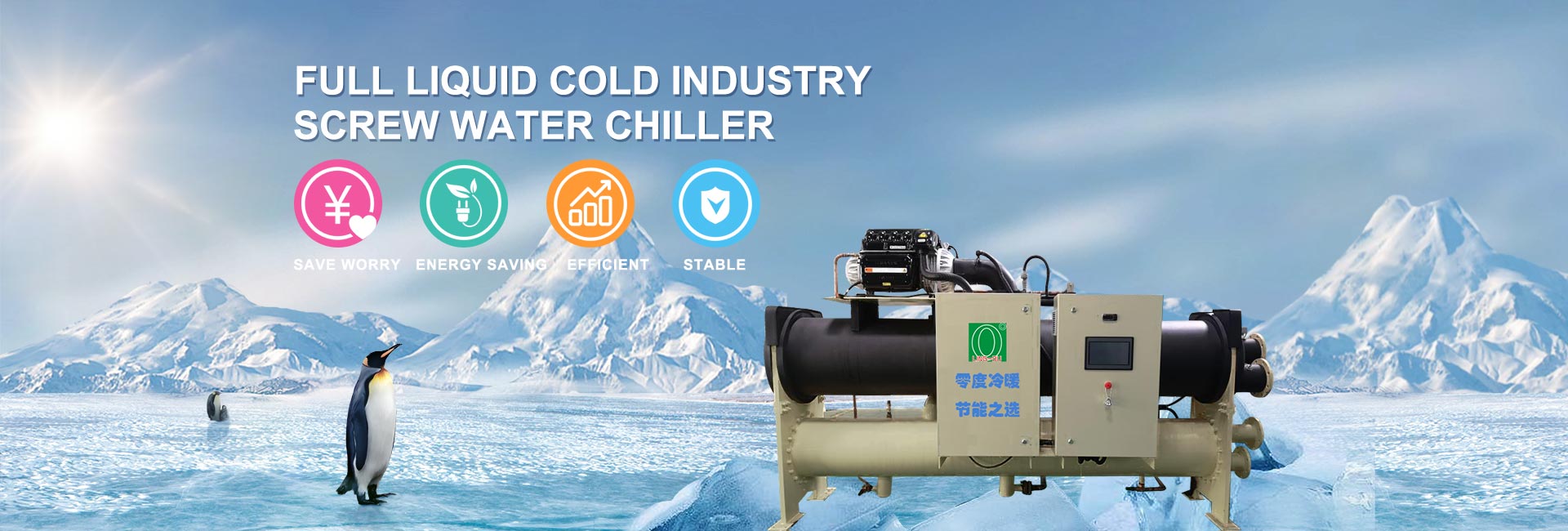 Full liquid cold industry Screw water chiller