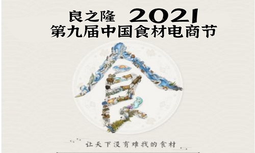 2021良之隆速冻蔬菜展览会